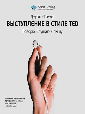 Презентация в стиле ted книга